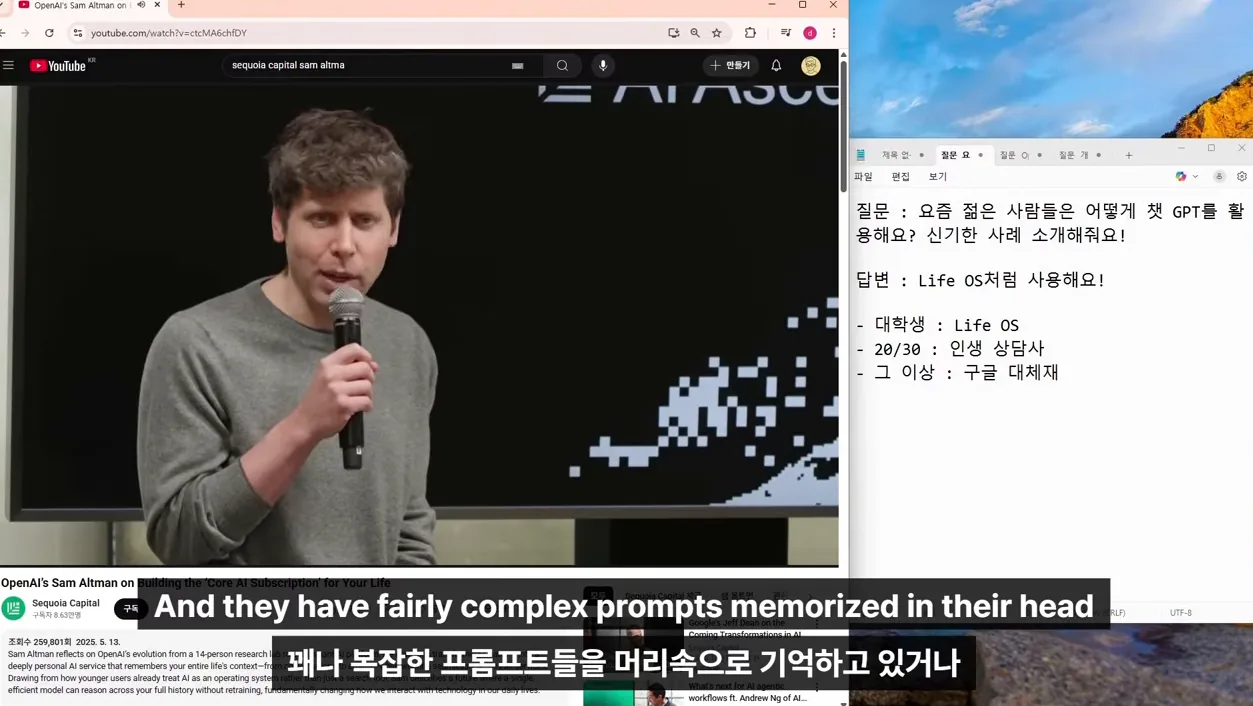GPT를 운영체제처럼 쓴다? 샘 알트만 25년 인터뷰 들여다보기 - 참고 컷 1 - GPT운영체제