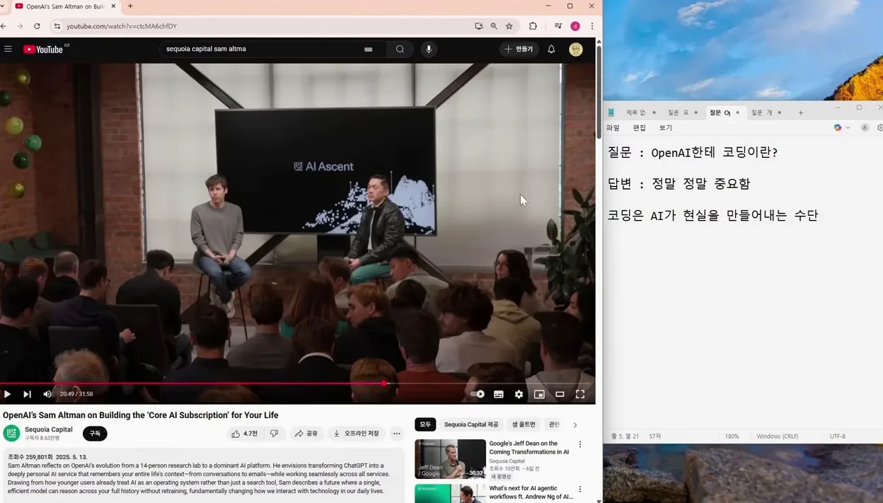GPT를 운영체제처럼 쓴다? 샘 알트만 25년 인터뷰 들여다보기 - 주요 포인트 2 - GPT운영체제