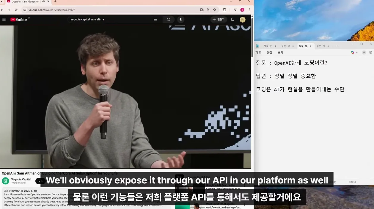 GPT를 운영체제처럼 쓴다? 샘 알트만 25년 인터뷰 들여다보기 - 주요 포인트 3 - GPT운영체제