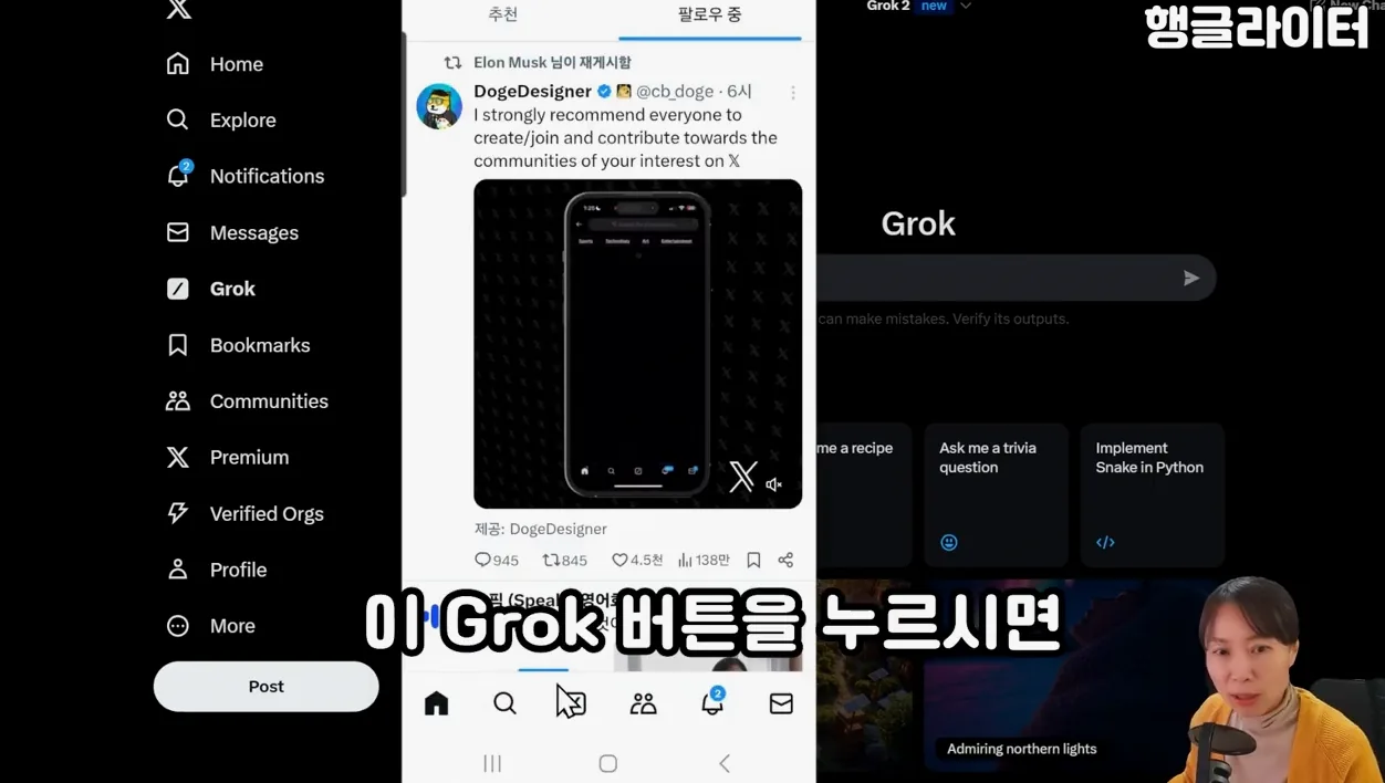 Grok2 무료 사용법, 그록에 특화된 이미지와 밈 만들기 (일론 머스크가 만든 AI) - 참고 컷 1 - Grok2무료사용법