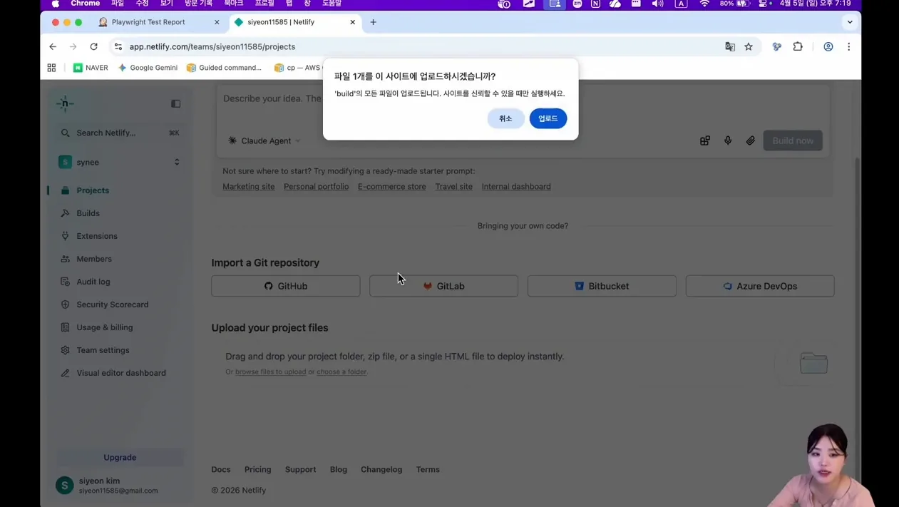 Jenkins를 활용한 CI/CD - 5.3 [실습] Netlify 수동 배포 및 Netlify CLI 설치하기 - 핵심 장면 1 - JenkinsCI/CD