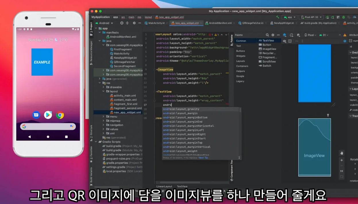 Kotlin으로 Android 앱 만들기Proj. 홈화면에서 원터치 QR 체크인! App #5 홈 화면 QR 체크인 위젯 만들기 - 핵심 장면 1 - KotlinAndroid