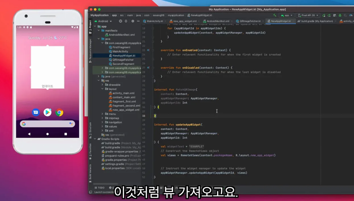 Kotlin으로 Android 앱 만들기Proj. 홈화면에서 원터치 QR 체크인! App #5 홈 화면 QR 체크인 위젯 만들기 - 핵심 장면 2 - KotlinAndroid