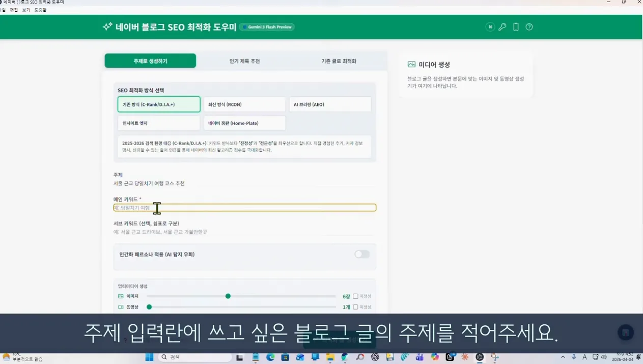 네이버 블로그 자동화 하다가 계정 날렸나요? 이 '앱' 하나면 봇 감지 0%입니다 - 현장 스냅 3 - 네이버블로그자동화