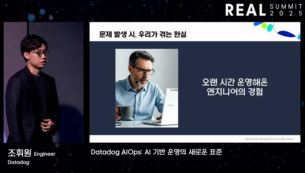 [REAL Summit 2025] Datadog AIOps : AI 기반 운영의 새로운 표준 | Datadog 조휘원 Engineer - 실전 화면 1 - DatadogAIOps