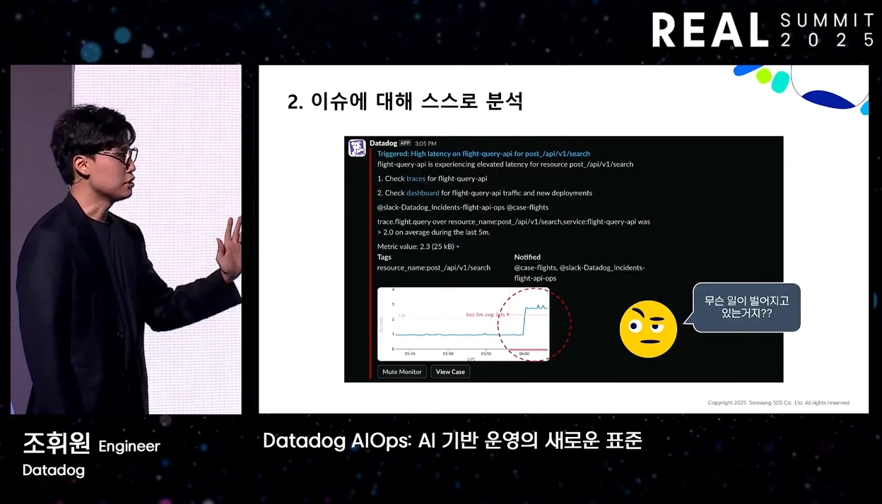 [REAL Summit 2025] Datadog AIOps : AI 기반 운영의 새로운 표준 | Datadog 조휘원 Engineer - 본문 이미지 2 - DatadogAIOps
