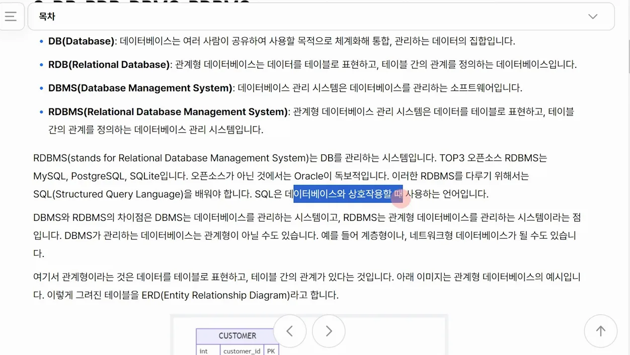 SQL 베이스캠프 - 23. 데이터베이스 - 핵심 장면 1 - 데이터베이스
