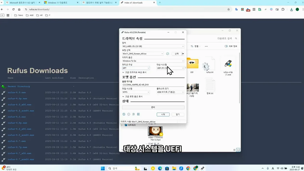USB 하나면 충분! Rufus로 ‘휴대용 윈도우 11’ 20분 안에 만들기(윈도우 설치) - 본문 이미지 2 - Rufus