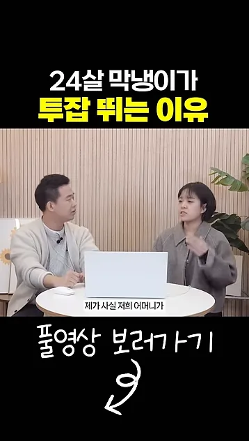 24살 회사 막내가 투잡 뛰는 이유 - 현장 스냅 1 - 투잡
