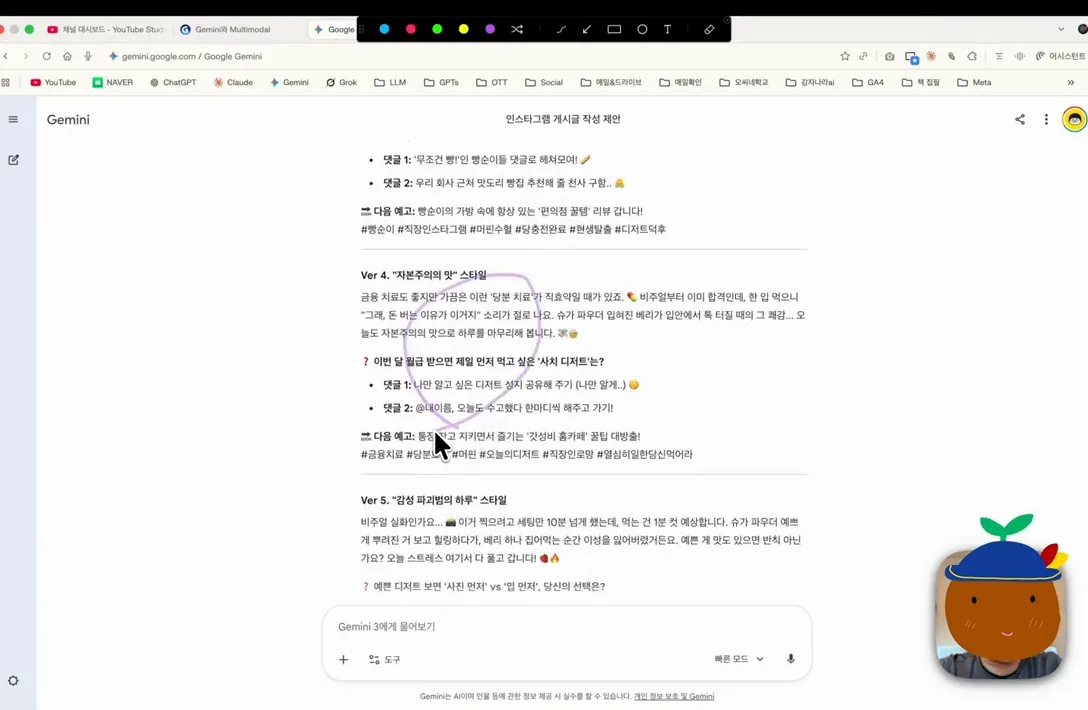 [5분 제미나이] 3강. 멀티모달 활용 | PDF·유튜브 요약과 SNS 콘텐츠 제작 - 실전 화면 2 - 제미나이멀티모달