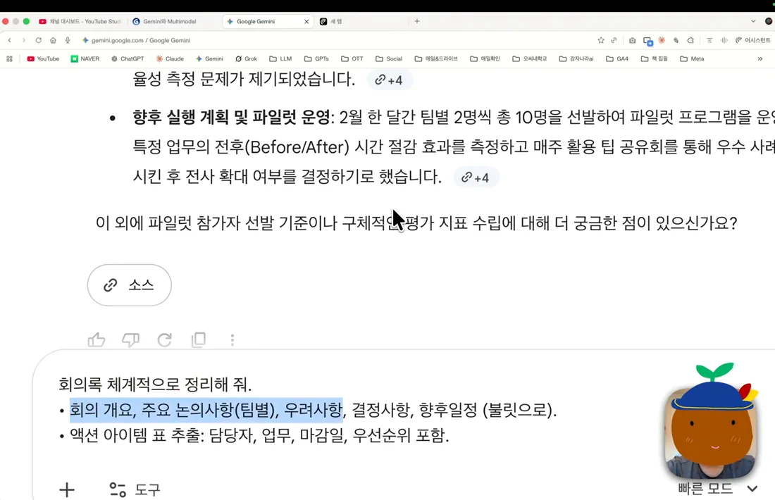 [5분 제미나이] 3강. 멀티모달 활용 | PDF·유튜브 요약과 SNS 콘텐츠 제작 - 현장 스냅 3 - 제미나이멀티모달