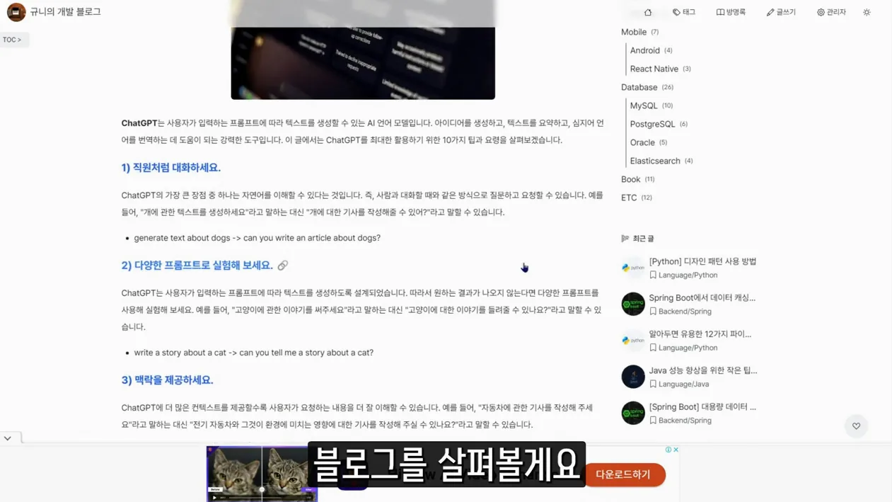 ChatGPT와 서치 GPT의 강력 조합! 블로그 작성 25분 완성 - 핵심 장면 1 - ChatGPT