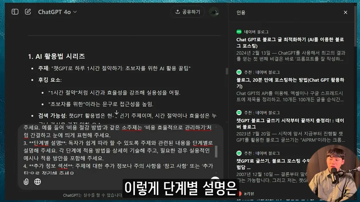 ChatGPT와 서치 GPT의 강력 조합! 블로그 작성 25분 완성 - 현장 스냅 2 - ChatGPT