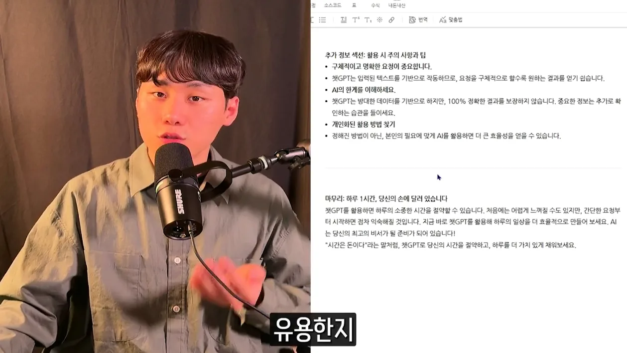 ChatGPT와 서치 GPT의 강력 조합! 블로그 작성 25분 완성 - 현장 스냅 3 - ChatGPT