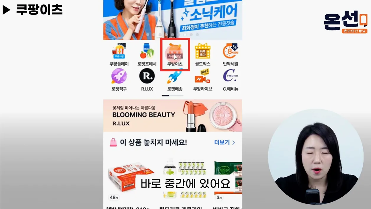 쿠팡이츠 완전 정복! 초보자를 위한 사용법 총정리 - 주요 포인트 1 - 쿠팡이츠