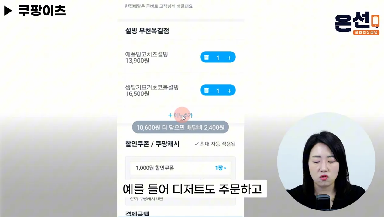 쿠팡이츠 완전 정복! 초보자를 위한 사용법 총정리 - 실전 화면 3 - 쿠팡이츠