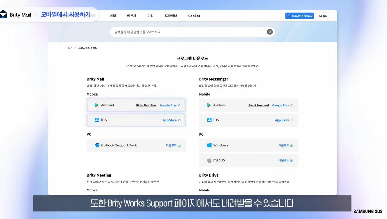 [브리티 웍스 공공·지자체용 사용자 가이드] 브리티 메일 모바일 서비스 소개 | Brity Mail Tutorial - 실전 화면 1 - 브리티메일