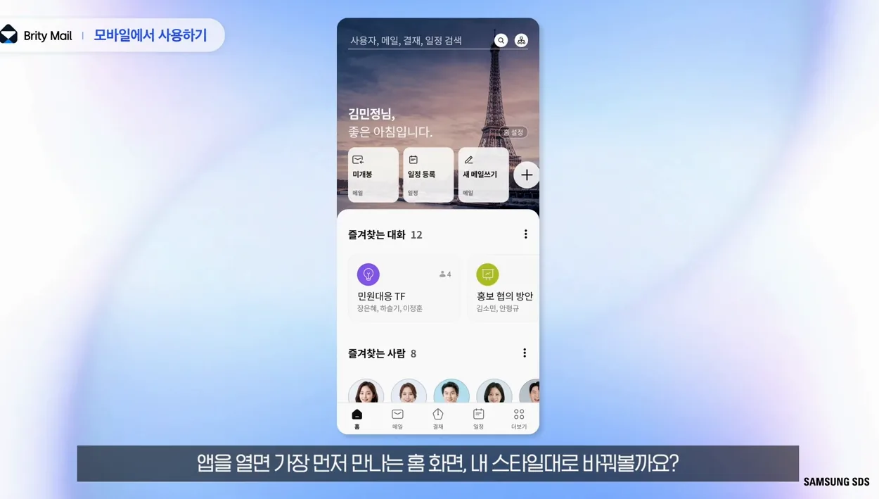 [브리티 웍스 공공·지자체용 사용자 가이드] 브리티 메일 모바일 서비스 소개 | Brity Mail Tutorial - 현장 스냅 2 - 브리티메일