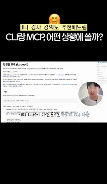 CLI vs MCP 그래서 언제 써야함 #MCP #CLI #AI에이전트 #ClaudeCode #개발자 #백엔드 #AI개발 #딩코딩코 #에이전틱엔지니어링 #컨텍스트엔지니어링 - 핵심 장면 1 - CLI