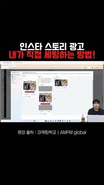 인스타 스토리, 릴스 광고 세팅 방법! (2026년 버전 공개!)  #인스타광고  #마케팅교 - 현장 스냅 2 - 인스타광고
