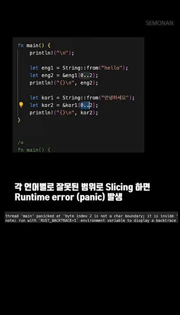 문자열 다루기 2  | Rust언어 {no.121} - 참고 컷 3 - Rust문자열
