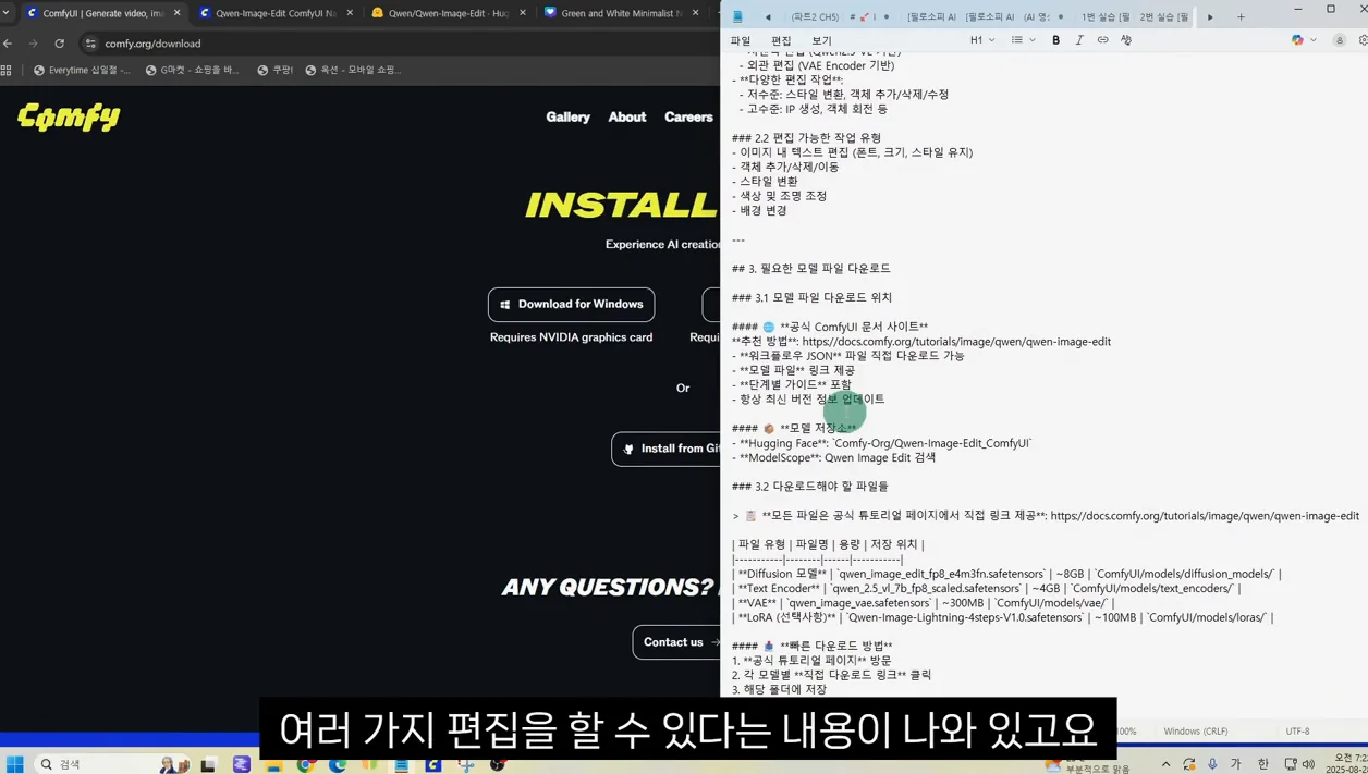 [Qwen Image Edit] 일관성 유지 대박! (로컬에서 무료 사용 가능) - 참고 컷 2 - QwenImageEdit