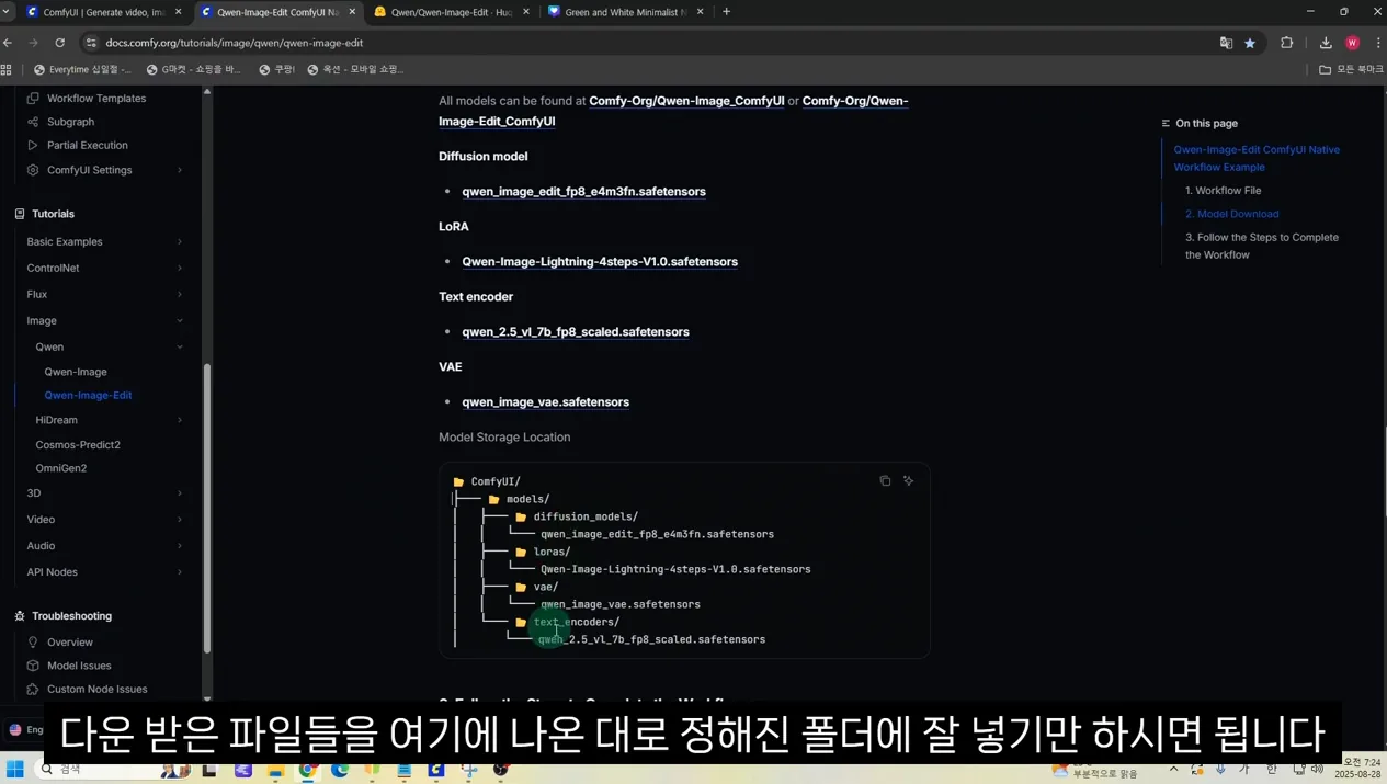 [Qwen Image Edit] 일관성 유지 대박! (로컬에서 무료 사용 가능) - 주요 포인트 3 - QwenImageEdit