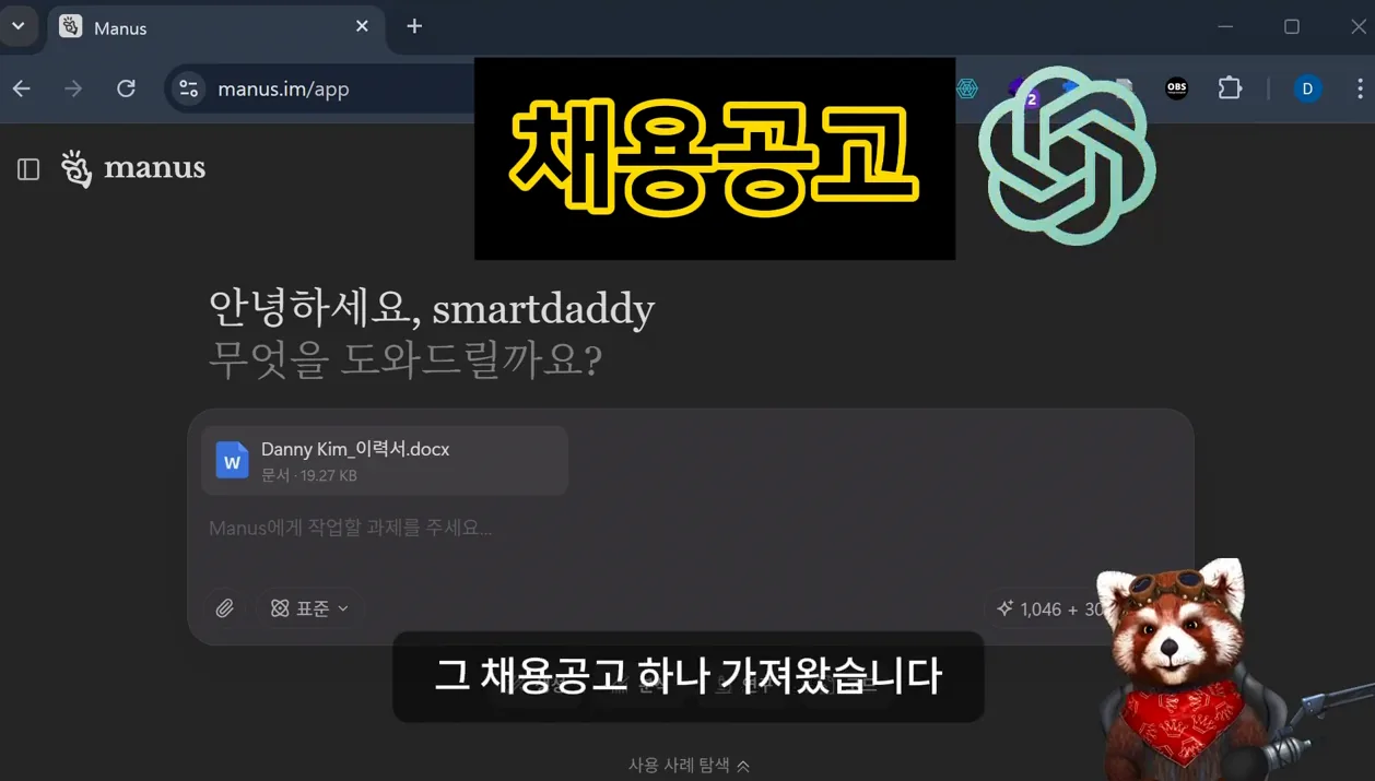 요즘 합격자 90%가 몰래 쓰는 AI 취업·면접 준비법, 대부분 이걸 모릅니다 - 본문 이미지 1 - AI취업