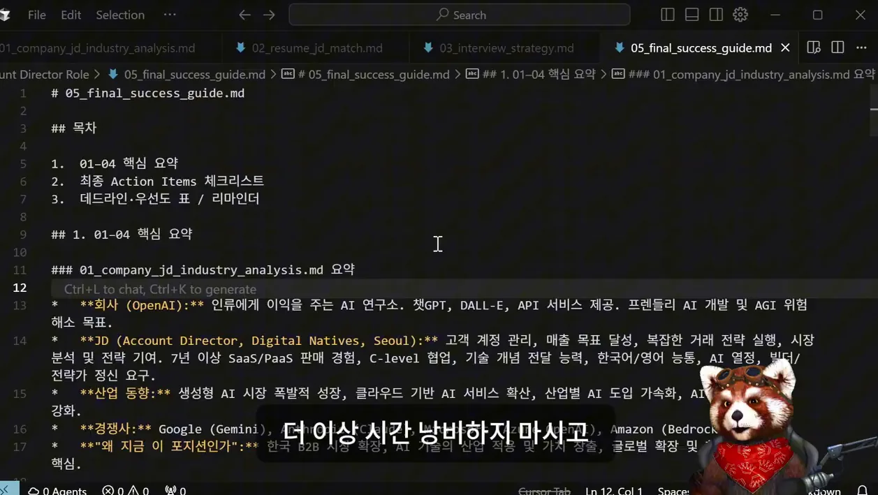 요즘 합격자 90%가 몰래 쓰는 AI 취업·면접 준비법, 대부분 이걸 모릅니다 - 핵심 장면 3 - AI취업