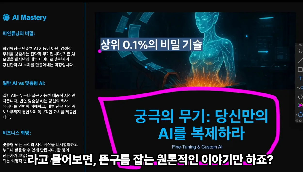 1시간짜리 AI 강의가 당신을 상위 1%로 만듭니다 | 9월 몰아보기 - 주요 포인트 1 - AI아이디어