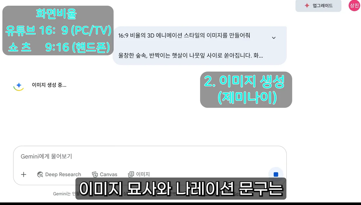 30분만에 끝내는 AI 영상 광고 제작 전과정. 딱 하나만 기억하세요 ㅣAI 영상 광고 만들기? 기본이죠ㅣ챗GPTㅣ제미나이ㅣGoogle AIㅣ캡컷ㅣ미드저니 - 참고 컷 1 - AI영상광고
