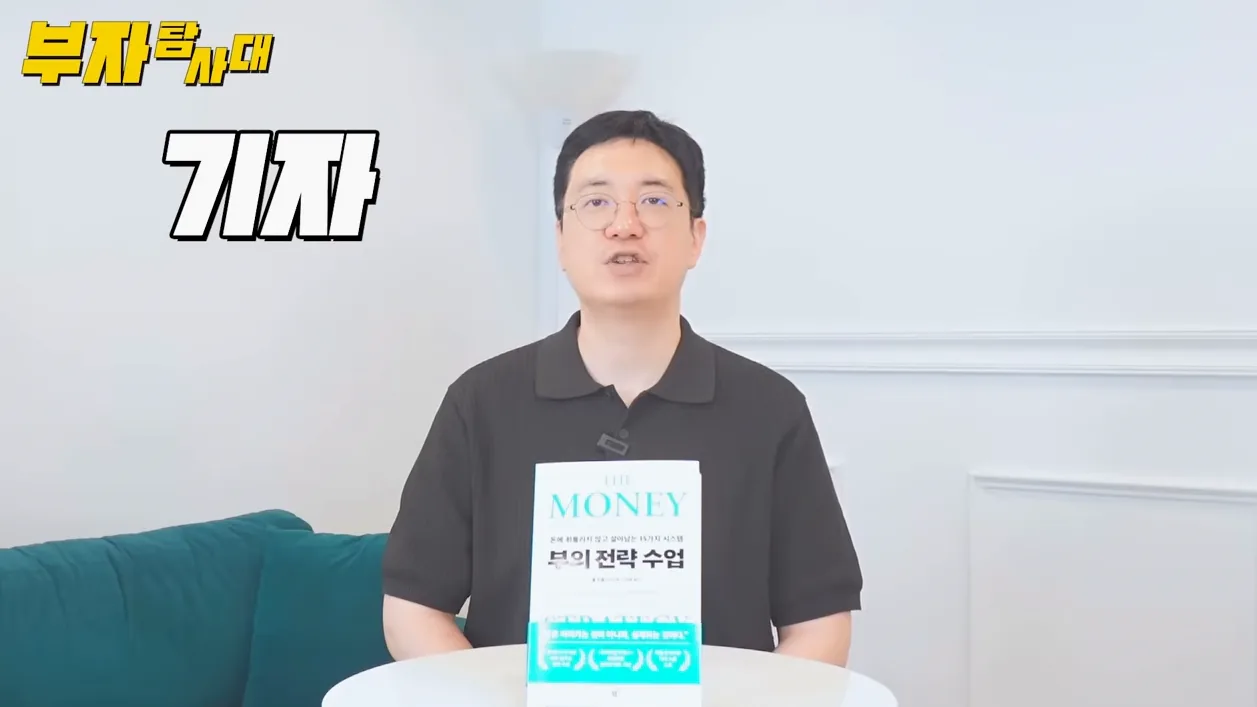 부자 되는 방법도 전략이 필요하다! - 핵심 장면 1 - 부자되는방법