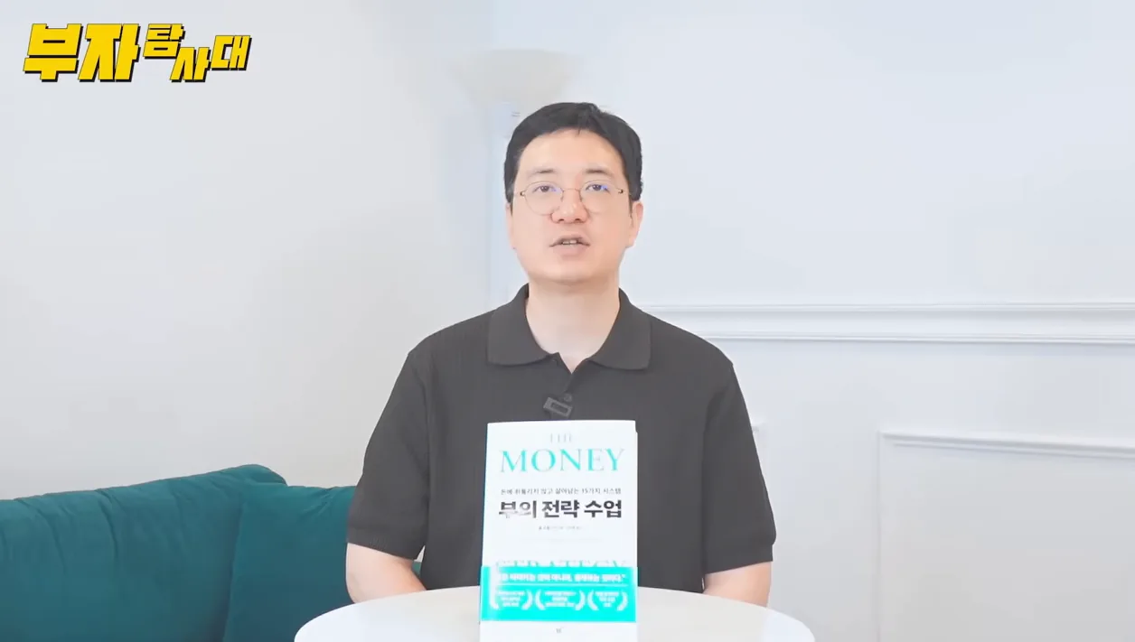 부자 되는 방법도 전략이 필요하다! - 현장 스냅 2 - 부자되는방법