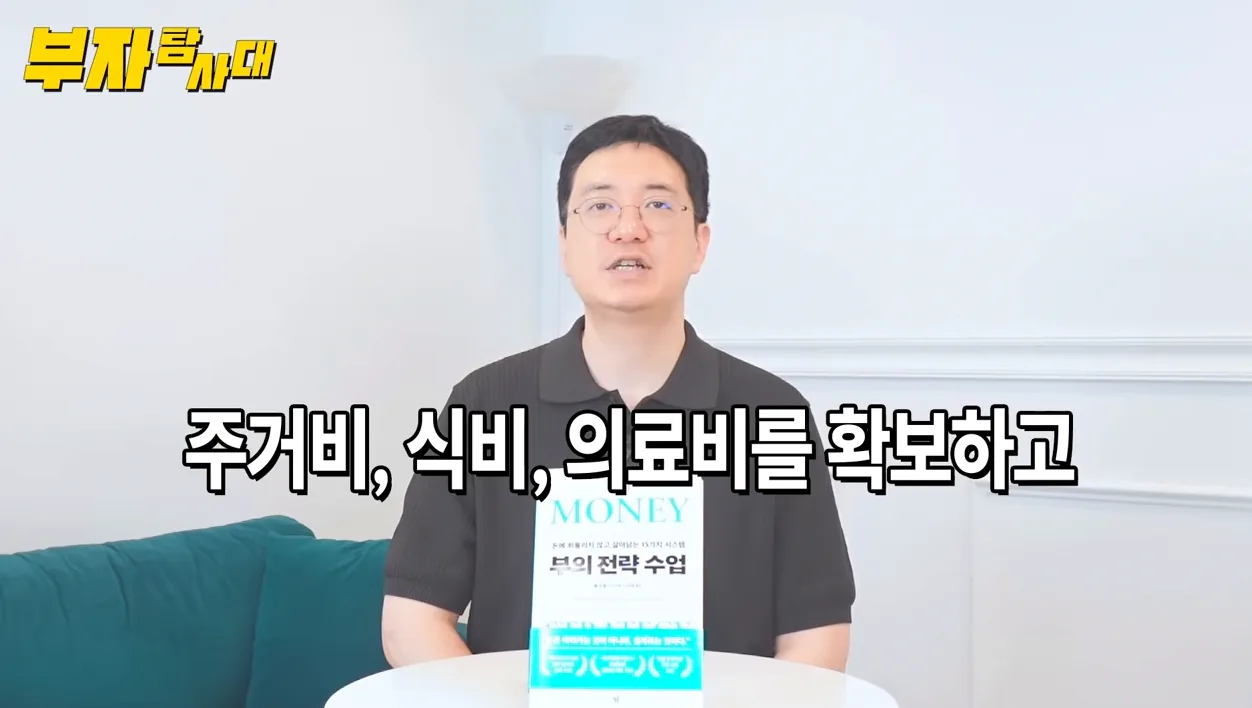 부자 되는 방법도 전략이 필요하다! - 본문 이미지 3 - 부자되는방법