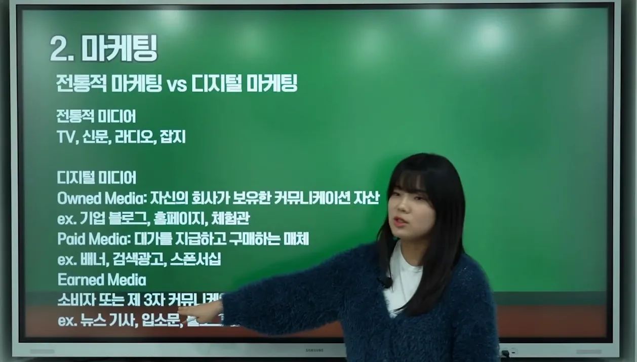 검색광고마케터 1급 자격증 시험 - 2강 디지털 마케팅이란 무엇인가 #마케팅자격증 #마케팅교육 - 핵심 장면 1 - 검색광고마케터1급