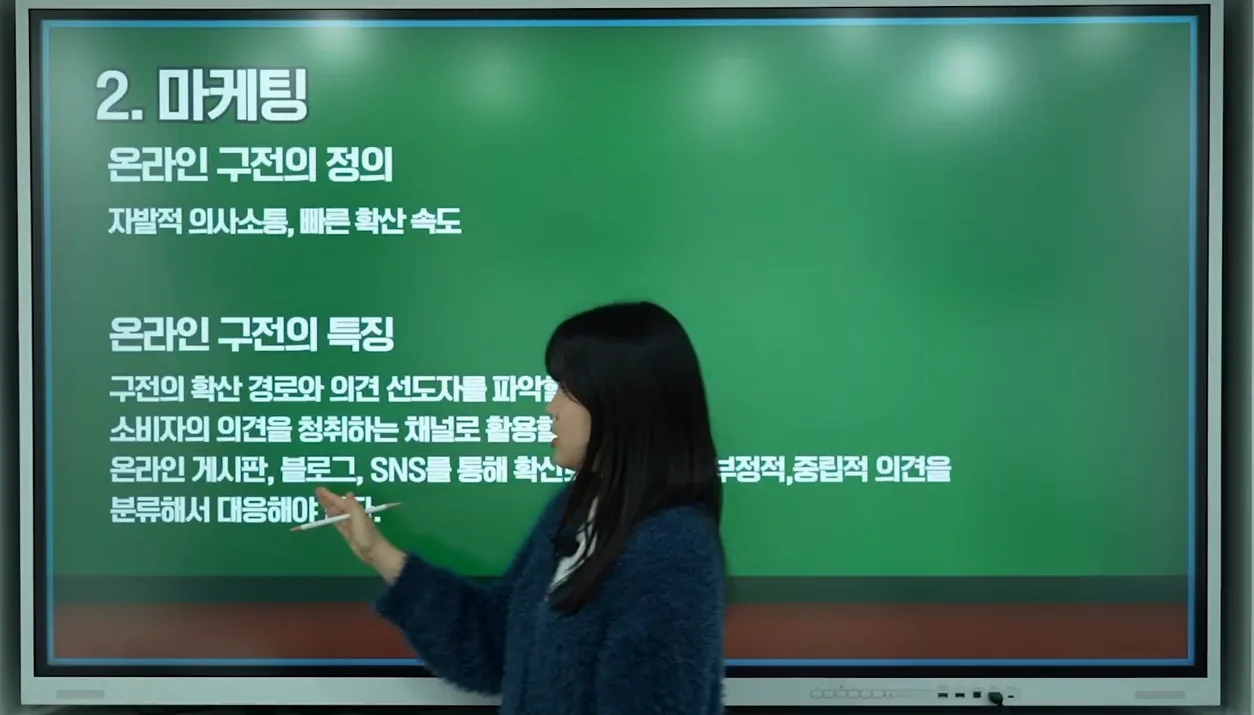 검색광고마케터 1급 자격증 시험 - 2강 디지털 마케팅이란 무엇인가 #마케팅자격증 #마케팅교육 - 핵심 장면 2 - 검색광고마케터1급