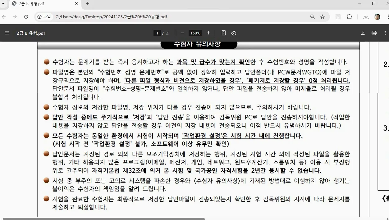 [GTQ그래픽기술자격증] GTQid 인디자인 기출문제풀이 (2025 대비) 2급 Part.1 2024.11.23 시행 - 주요 포인트 1 - GTQ인디자인