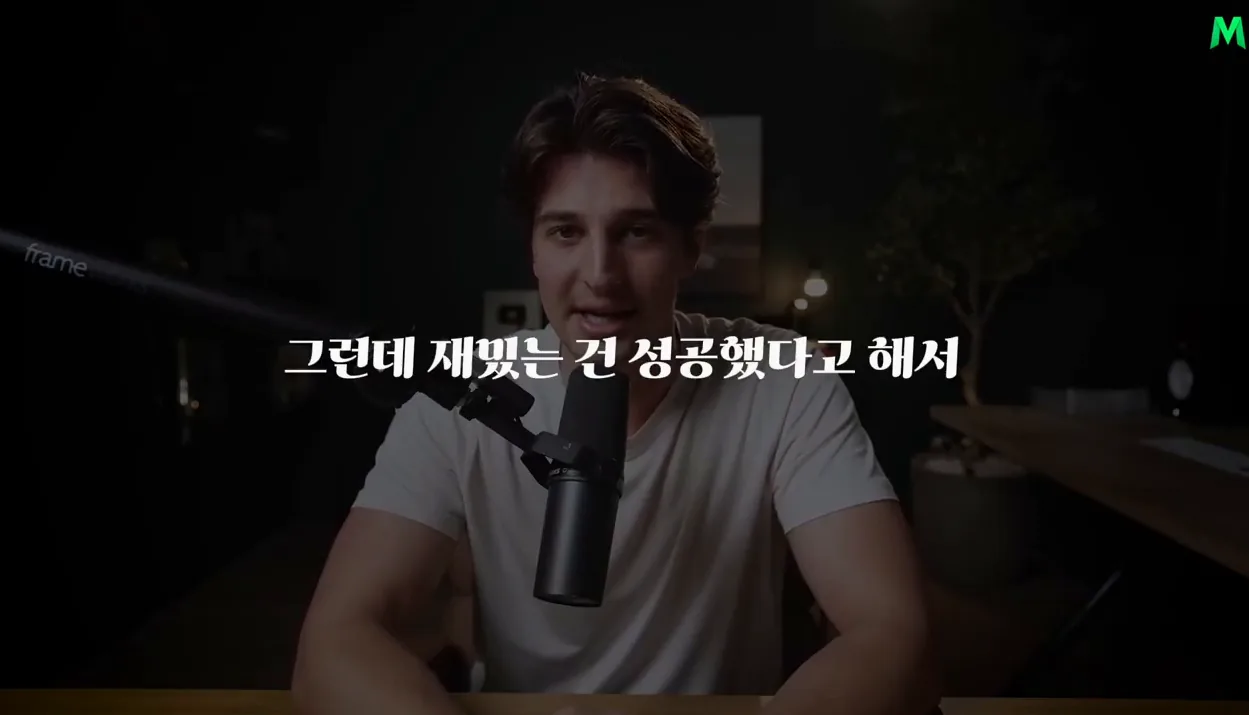 '이제 카메라 없이도 월 3억 법니다.', 100만 유튜버가 유튜브 때려치고 만든 앱 - 참고 컷 2 - 사스사업