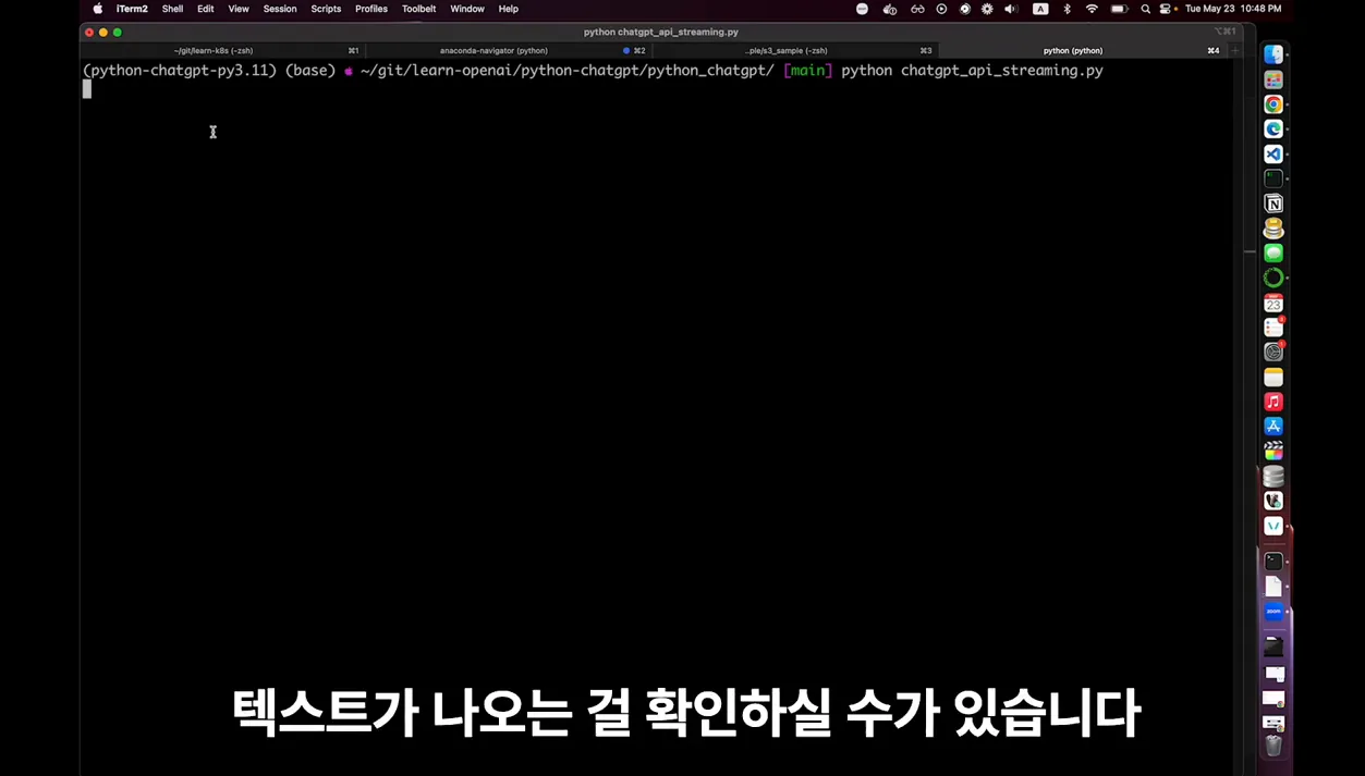 OpenAI: EP17 - OpenAI API: Streaming 출력에 대해 알아보자 - 핵심 장면 2 - OpenAIAPI