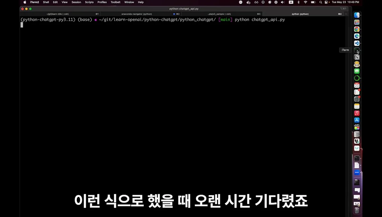 OpenAI: EP17 - OpenAI API: Streaming 출력에 대해 알아보자 - 실전 화면 3 - OpenAIAPI