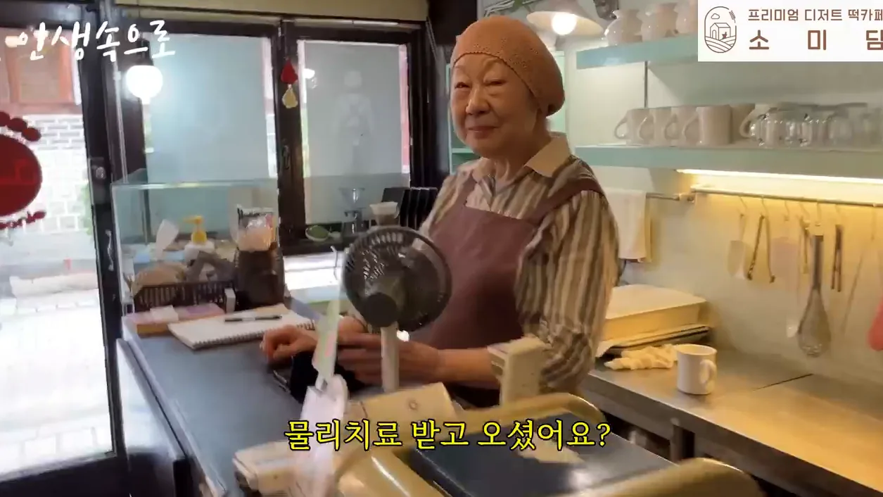 68세에 창업해 11년 동안 혼자 장사 중인 78세 카페 사장님 | 할머니, 정애쿠키, 안국역, 북촌옥마을 - 핵심 장면 2 - 78세카페사장님