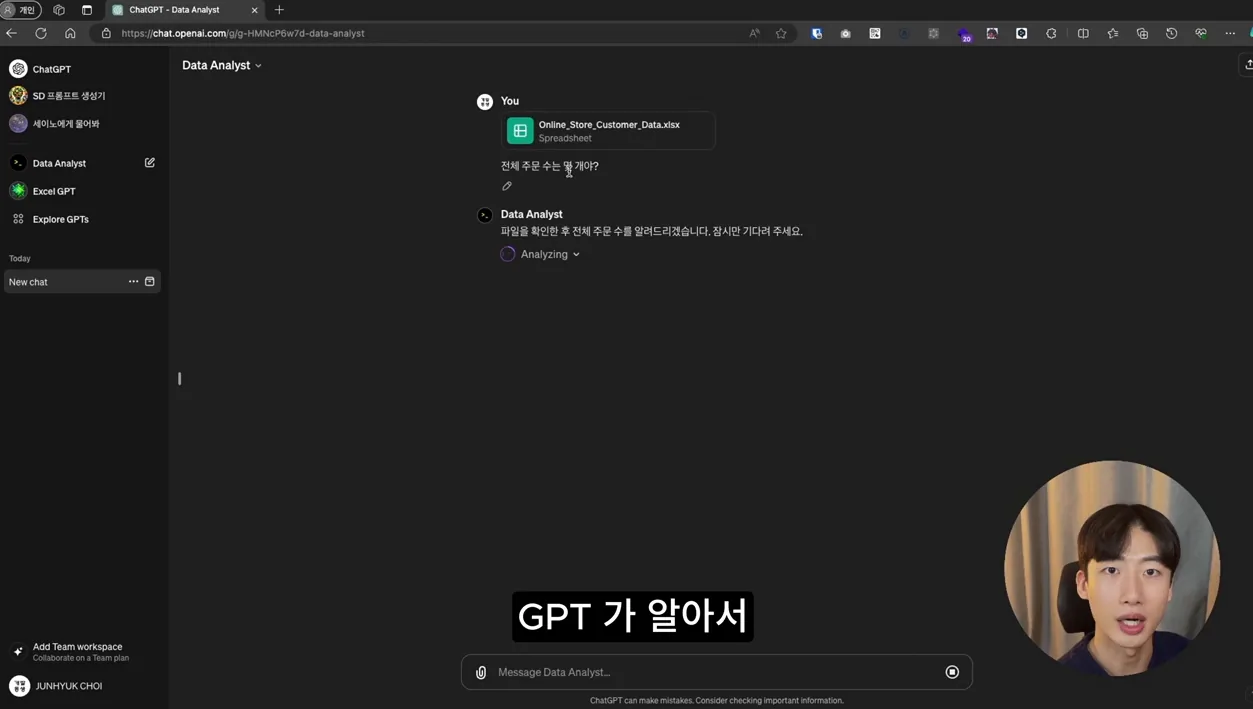 엑셀은 끝인가? Excel 말고 챗GPT 배우세요! - 참고 컷 2 - 챗GPT