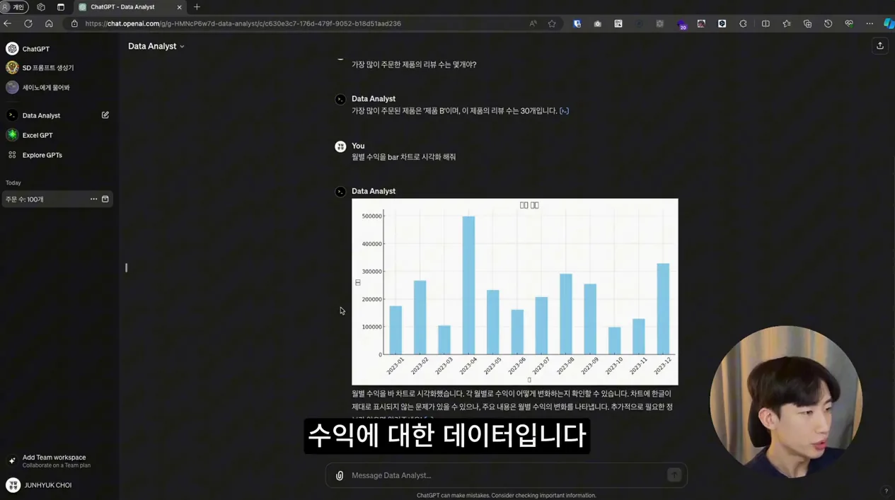엑셀은 끝인가? Excel 말고 챗GPT 배우세요! - 본문 이미지 3 - 챗GPT