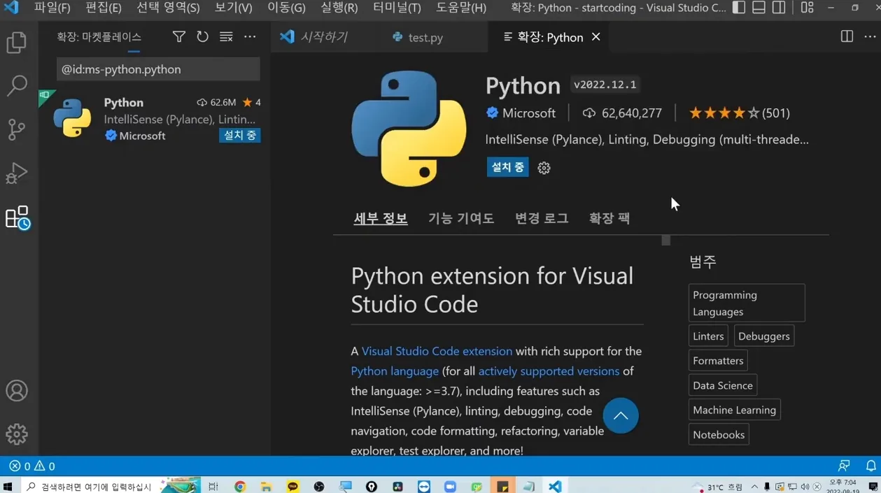 코딩 자격증 따기 3강 : 환경설정 - 파이썬 설치 및 VSCODE 사용법 - 실전 화면 3 - 코딩자격증