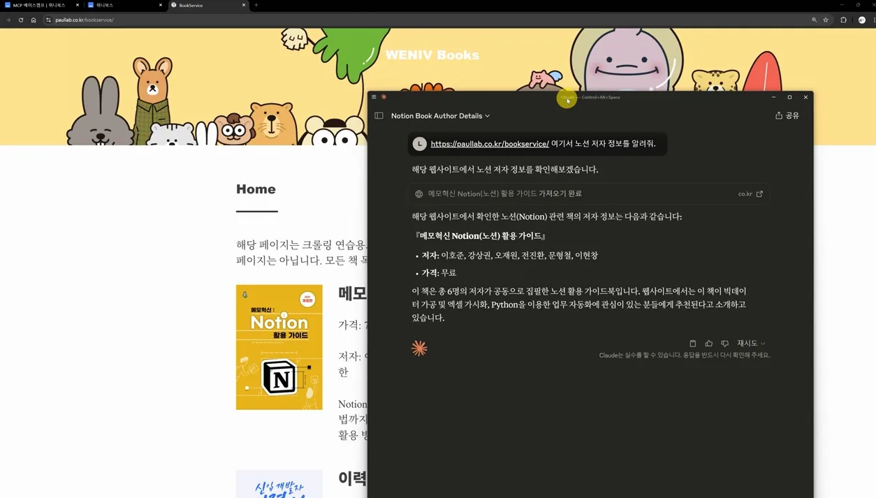 MCP 실용 가이드(02강) - MCP 소개 - 현장 스냅 2 - MCP