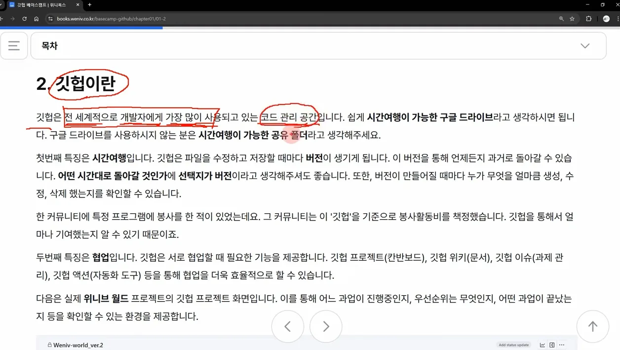 우주에서 가장 쉬운 깃허브(GitHub) 베이스캠프 - 003 깃허브란 - 핵심 장면 1 - 깃허브