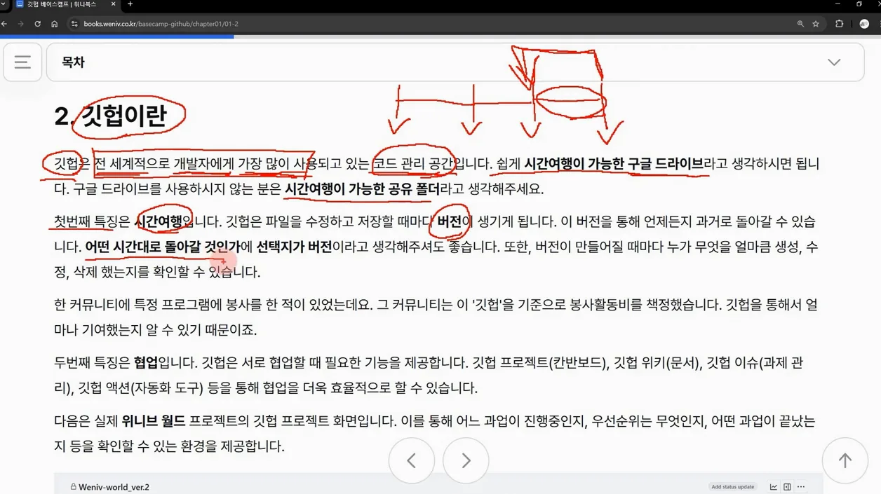 우주에서 가장 쉬운 깃허브(GitHub) 베이스캠프 - 003 깃허브란 - 참고 컷 2 - 깃허브