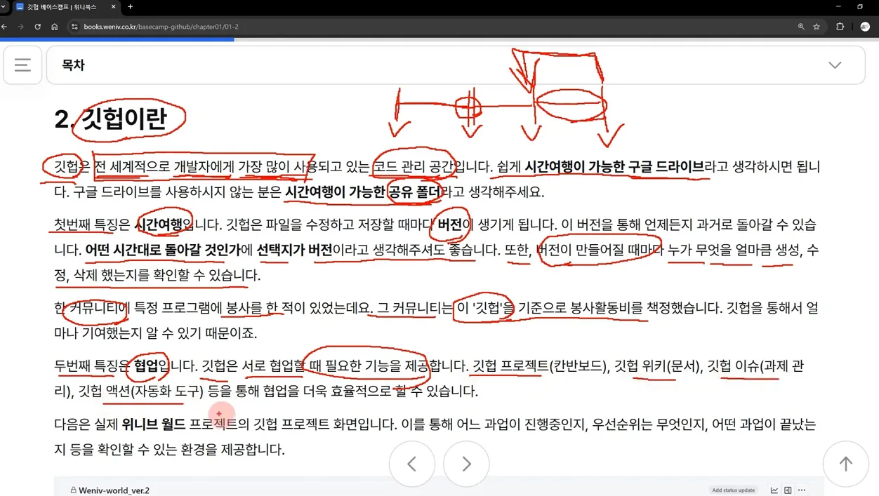 우주에서 가장 쉬운 깃허브(GitHub) 베이스캠프 - 003 깃허브란 - 실전 화면 3 - 깃허브