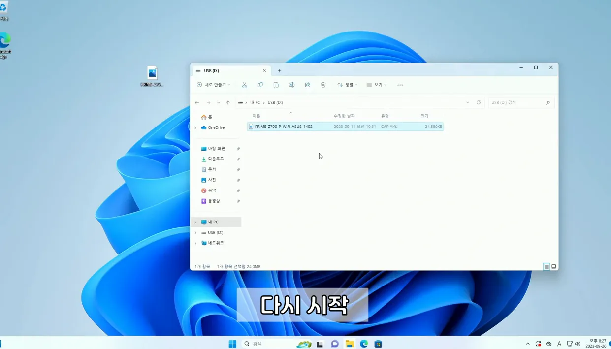 ASUS 메인보드 바이오스 업데이트 하기 - 현장 스냅 2 - ASUS메인보드바이오스업데이트