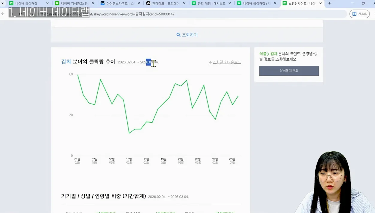 검색광고 키워드 찾는 방법 딱! 이 4가지만 따라하세요!(판다랭크, 아이템스카우트, M자비스, 네이버 데이터랩, 네이버 키워드 도구) #검색광고 #마케팅교육 - 참고 컷 1 - 검색광고키워드